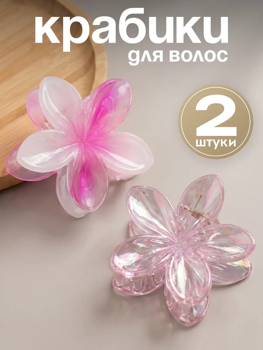 Крабик цветок для волос набор
