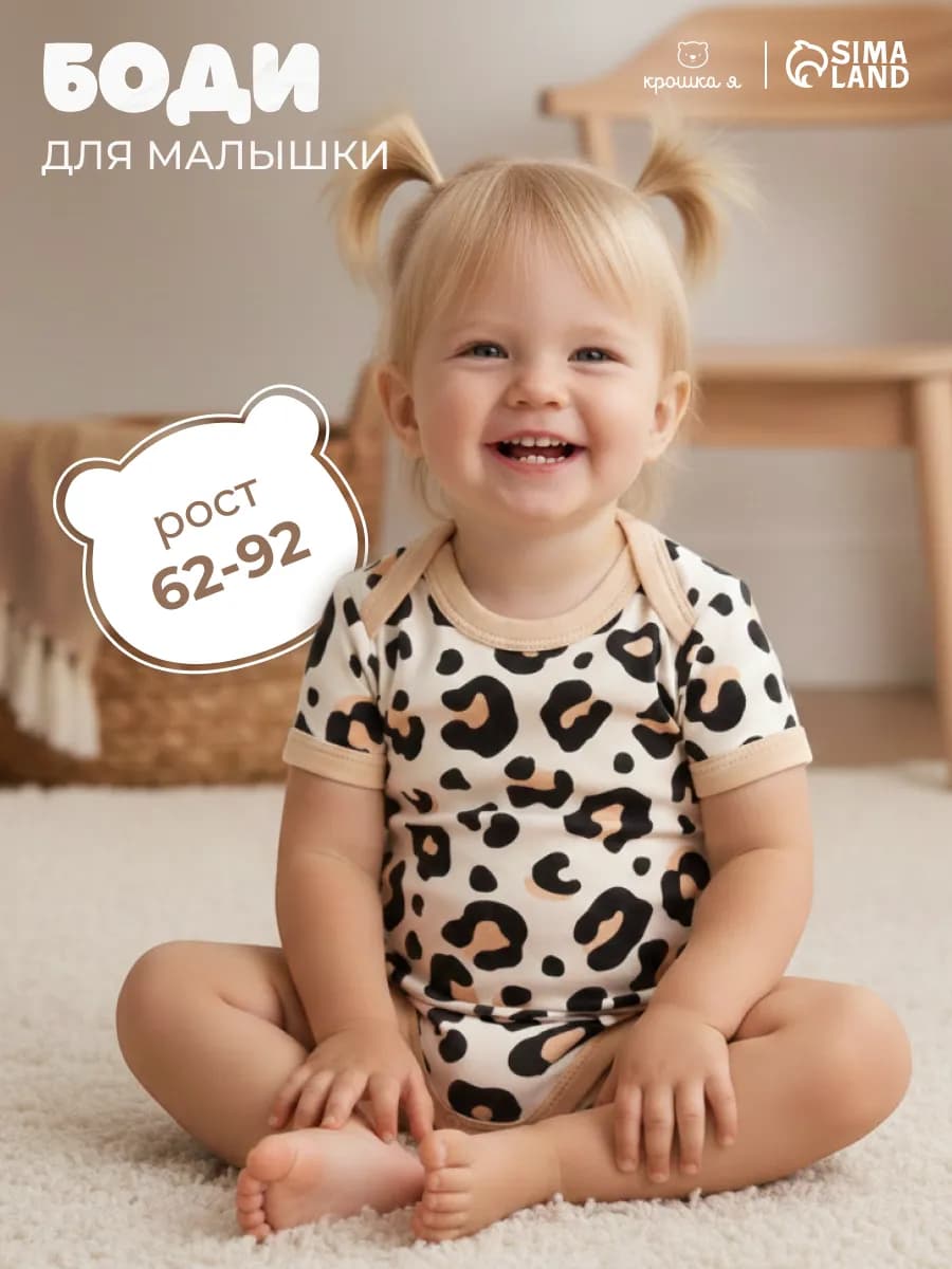 Боди для малышей и новорожденных леопард