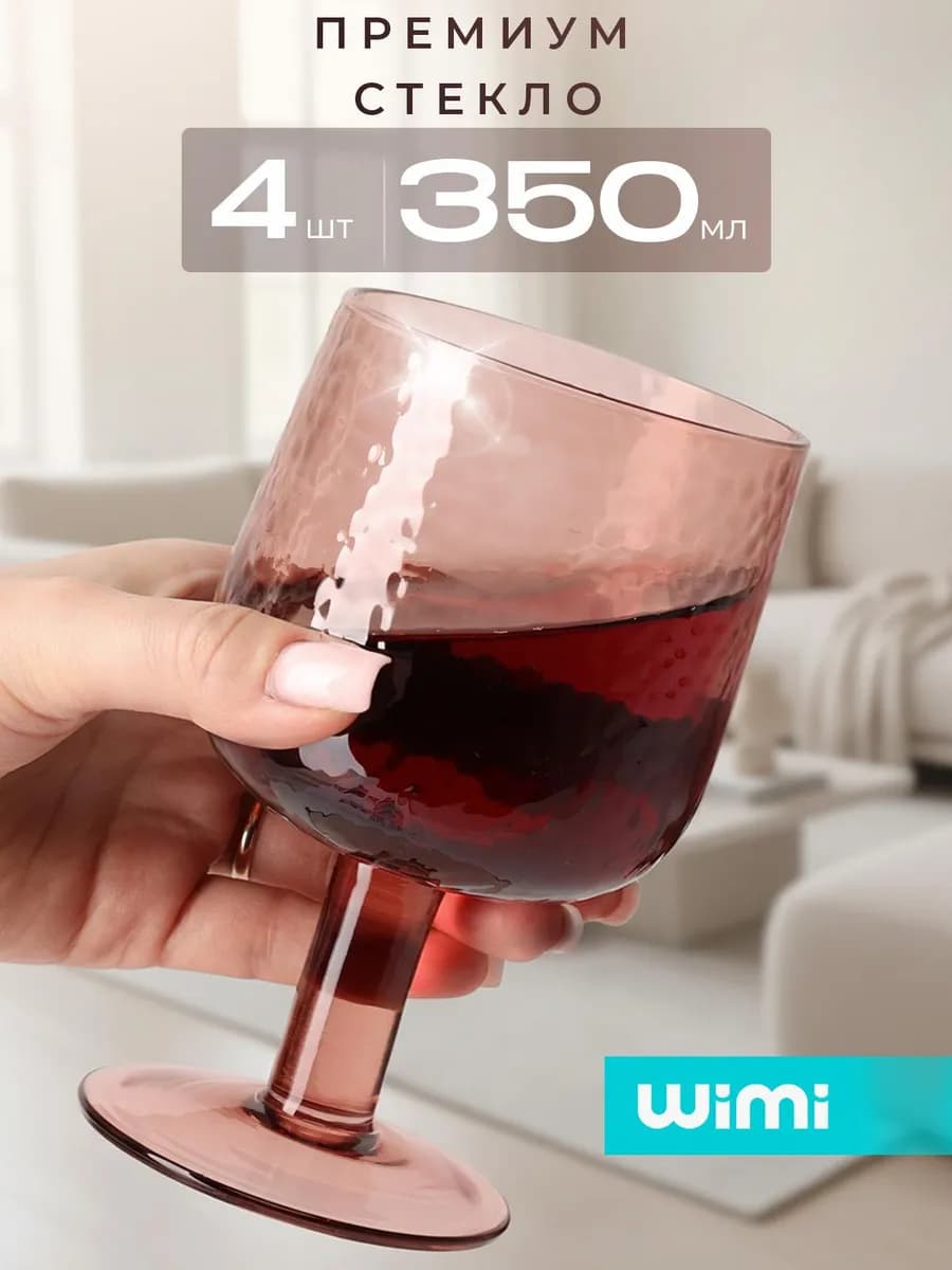 Бокалы цветные на ножке