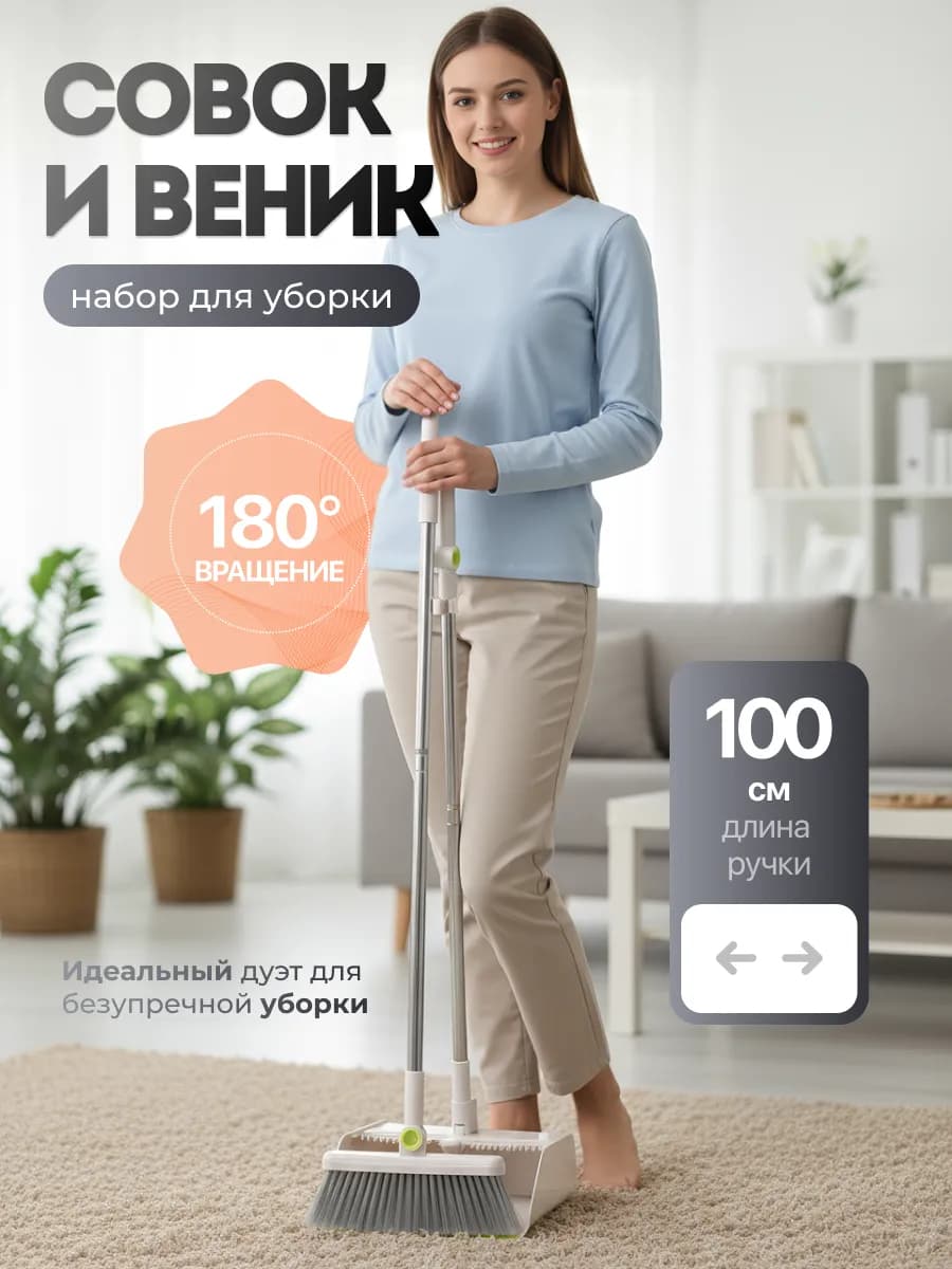 Веник с совком для уборки мусора дома пластиковый