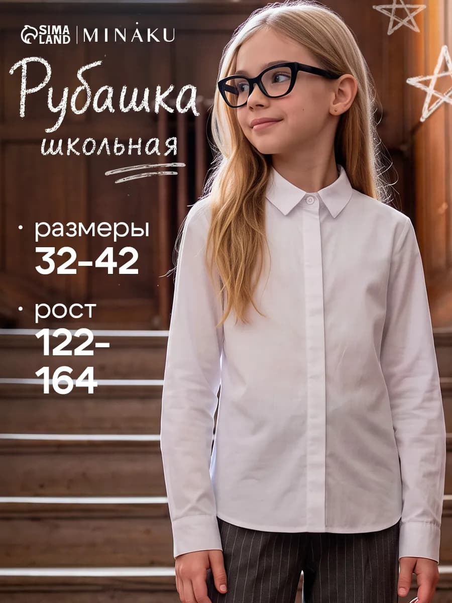 Рубашка школьная для девочки