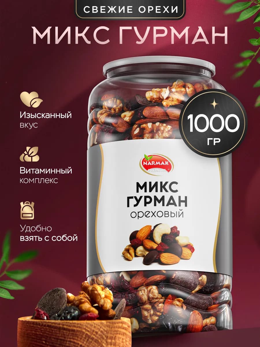 Орехи набор ассорти "Гурман" 1 кг от Narmak