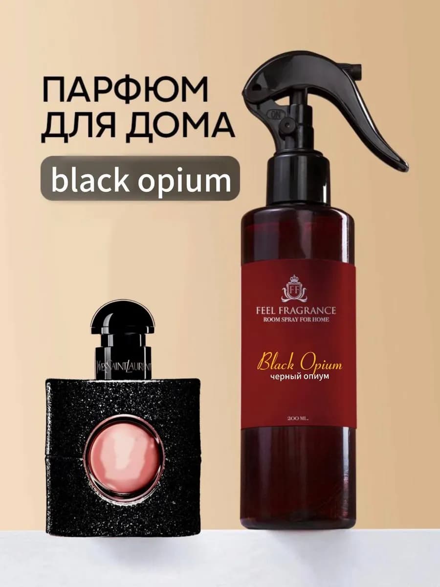 Освежитель воздуха для дома спрей Black Opium кофе
