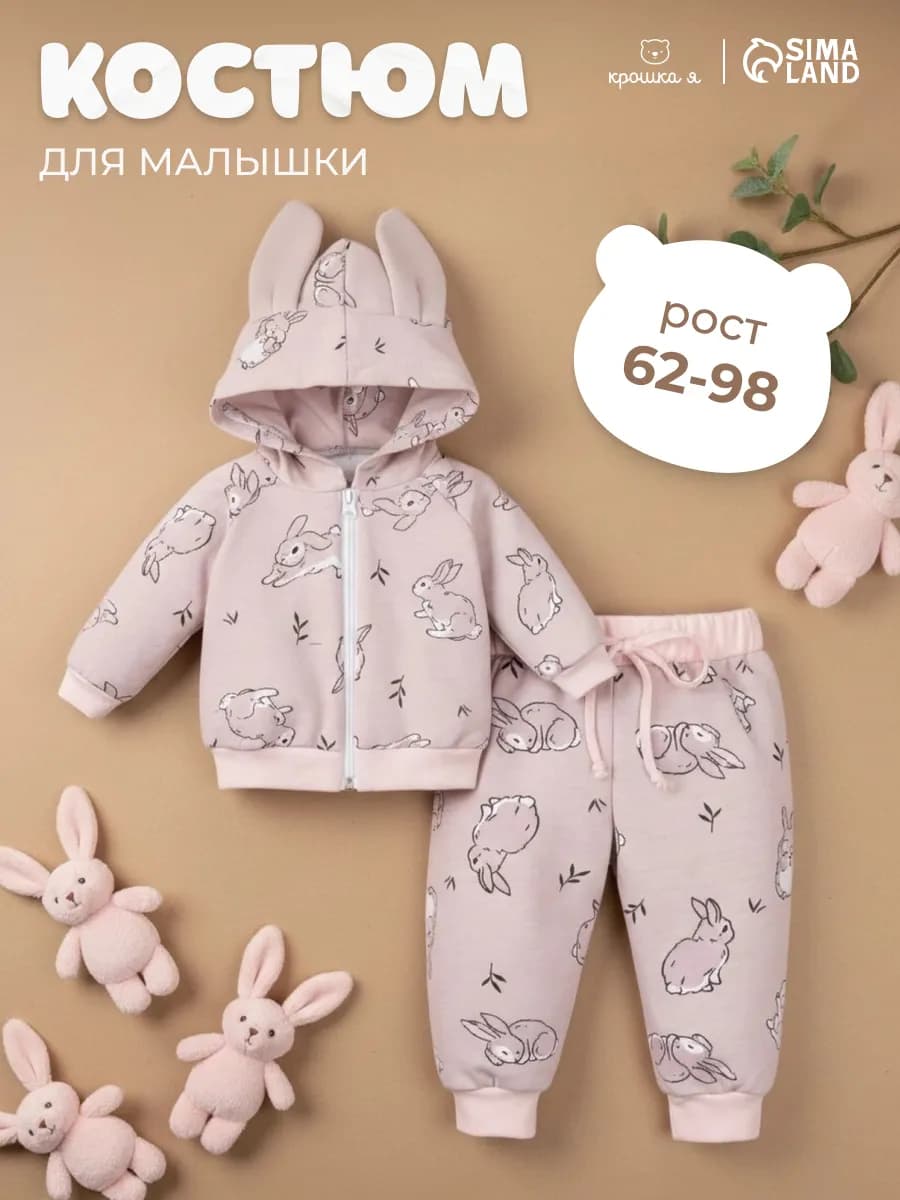 Костюм для новорожденных толстовка и брюки