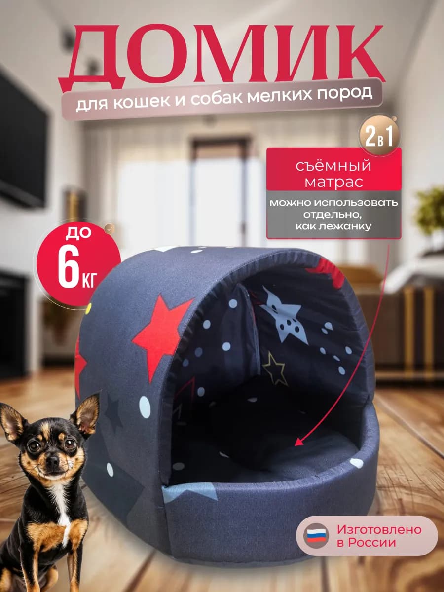 Домик для животных