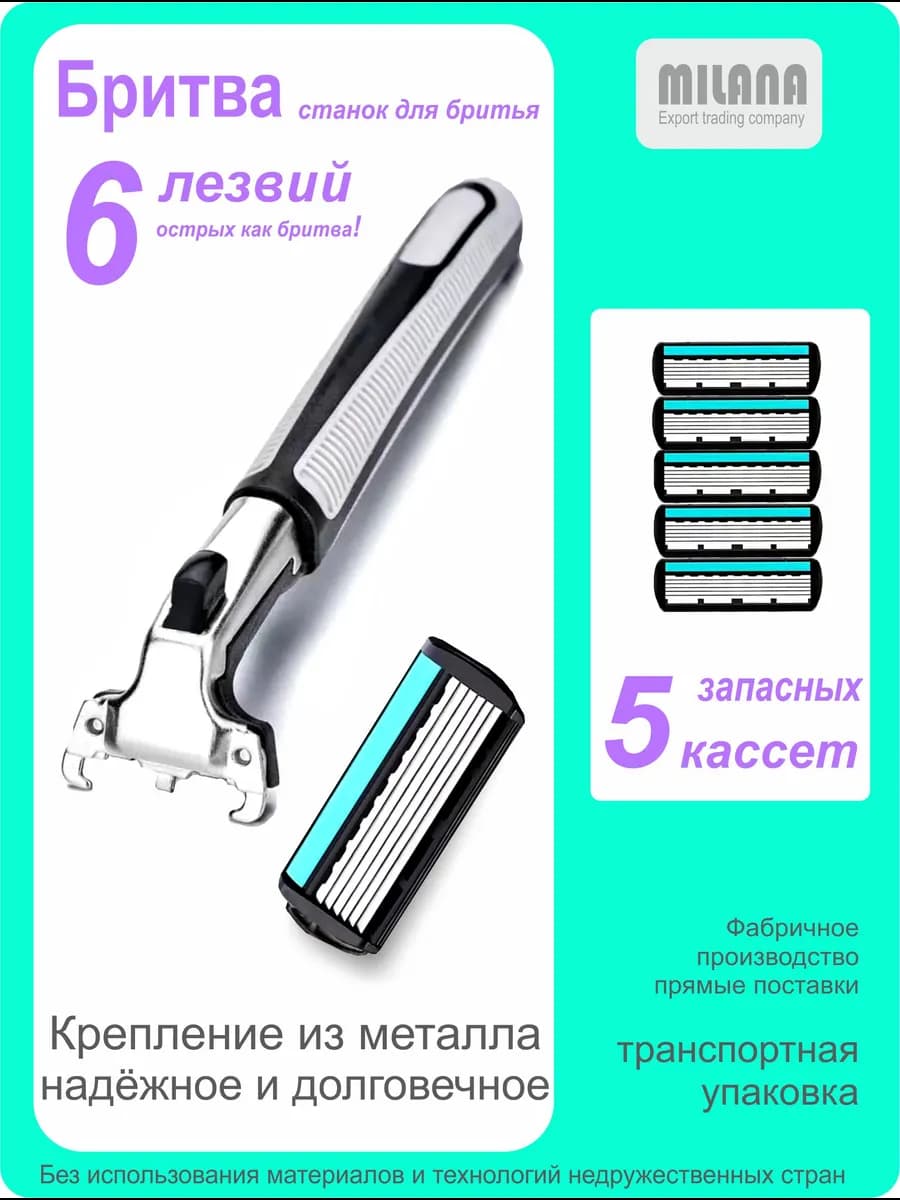 Бритвенный станок мужской со сменными кассетами
