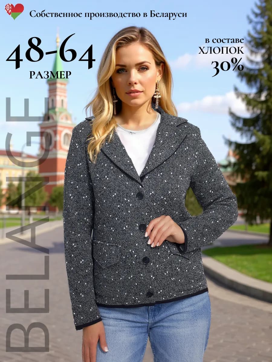 Жакет трикотажный пиджак приталенный вязанный на пуговицах