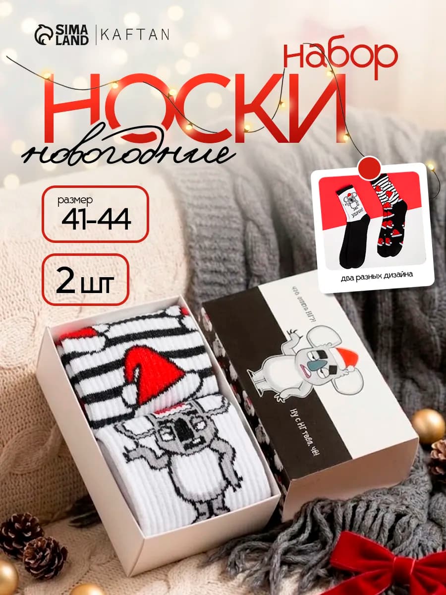 Носки набор в подарочной упаковке