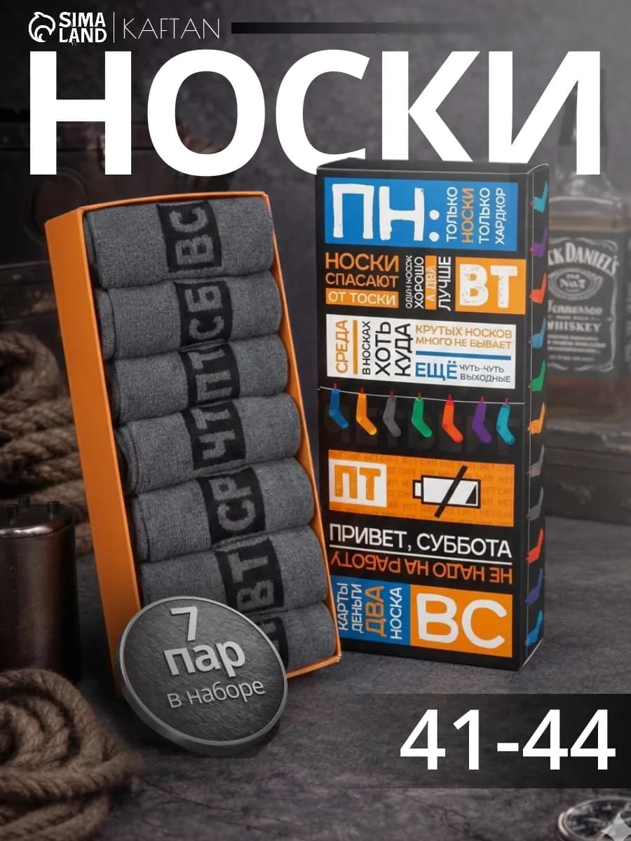 Носки высокие неделька 7 пар