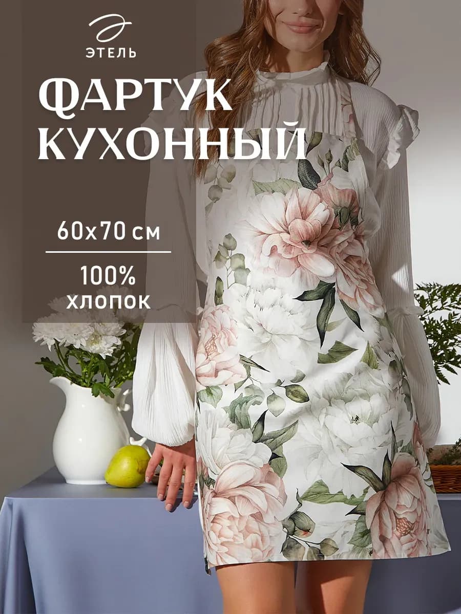Фартук женский для кухни