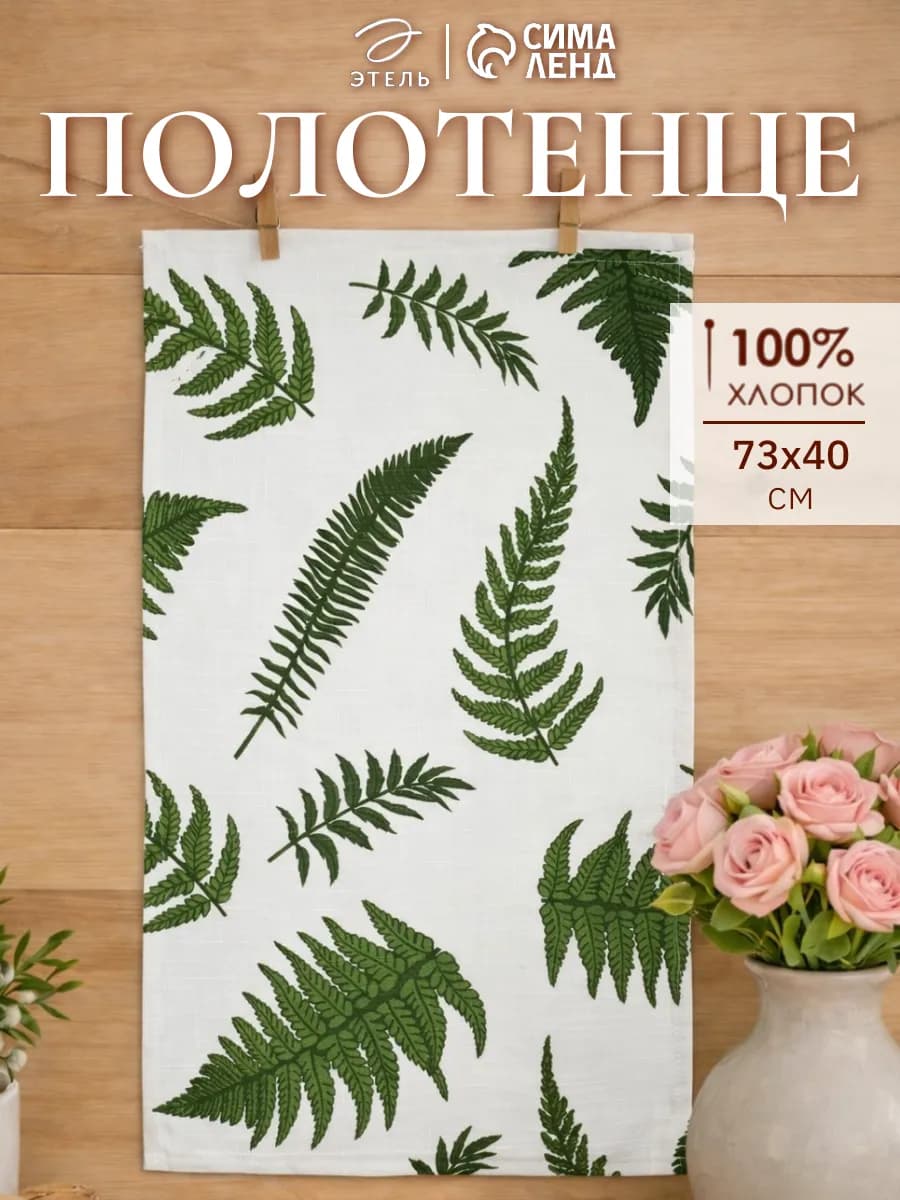 Полотенце кухонное 40х70 см для дома и дачи