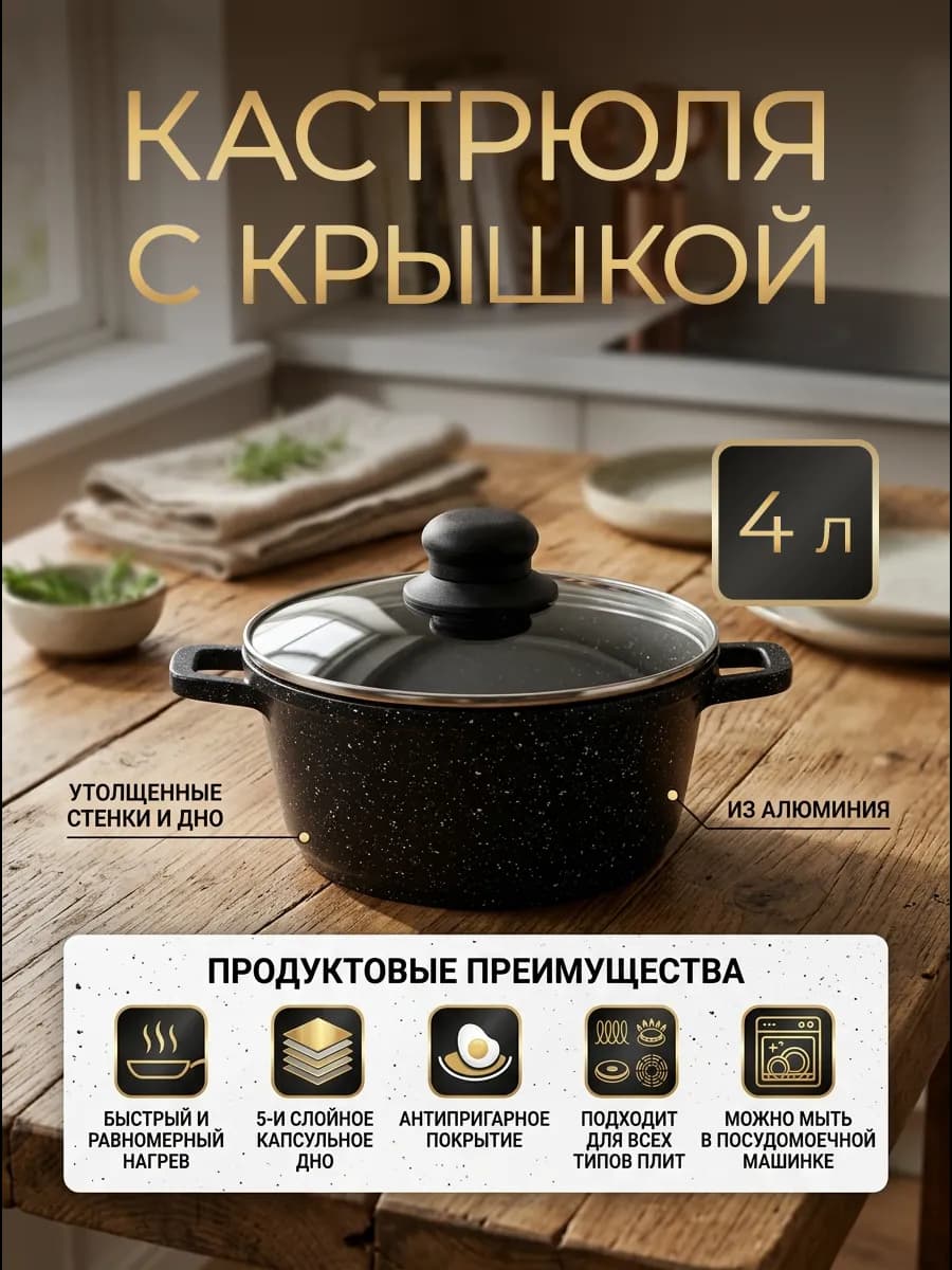 Кастрюля с крышкой 4 литра