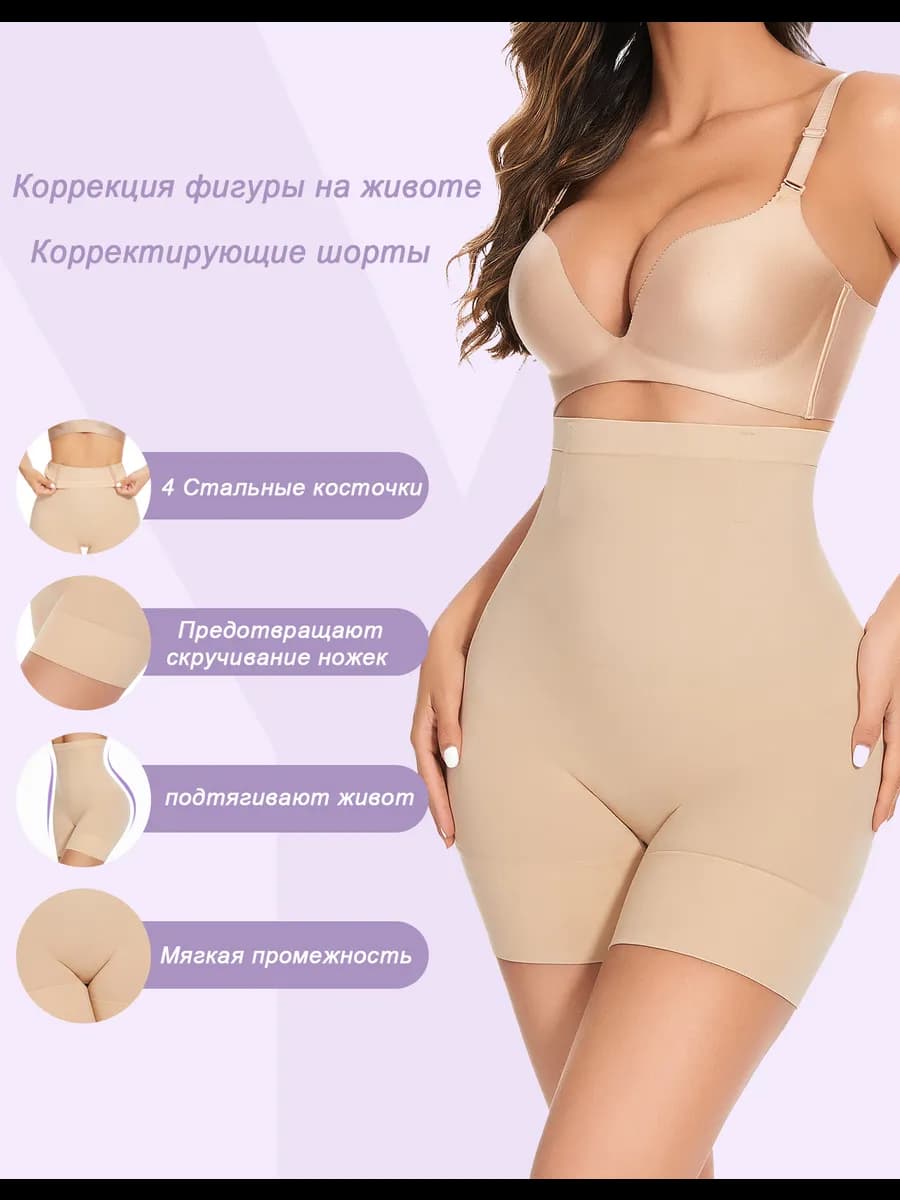 Утягивающие трусы для живота Завышенная талия