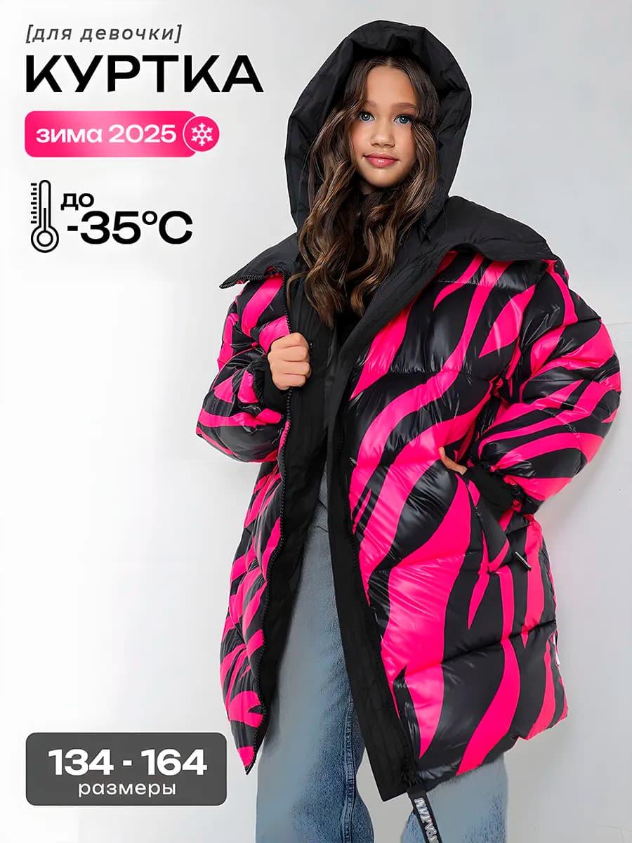 Куртка зимняя для подростка удлиненная