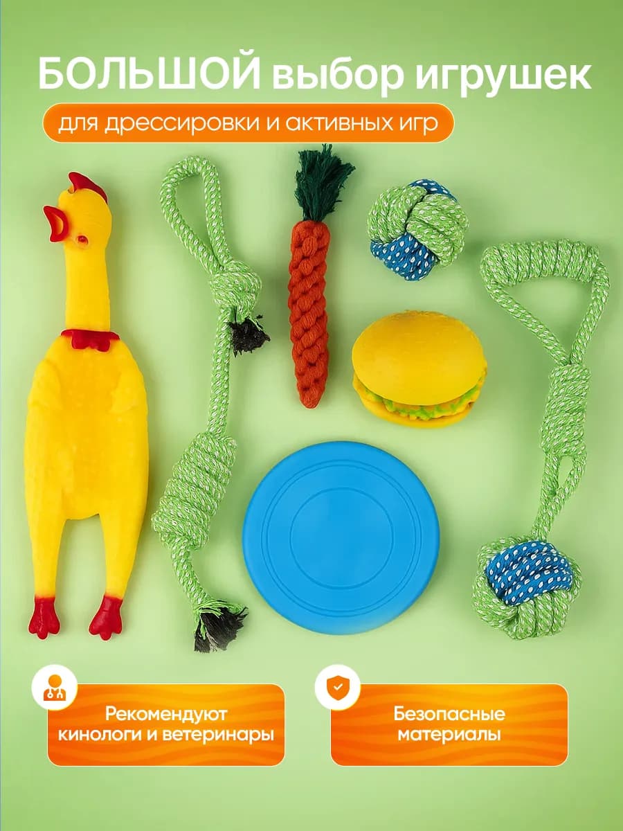 Игрушки для собак набор 7 в 1