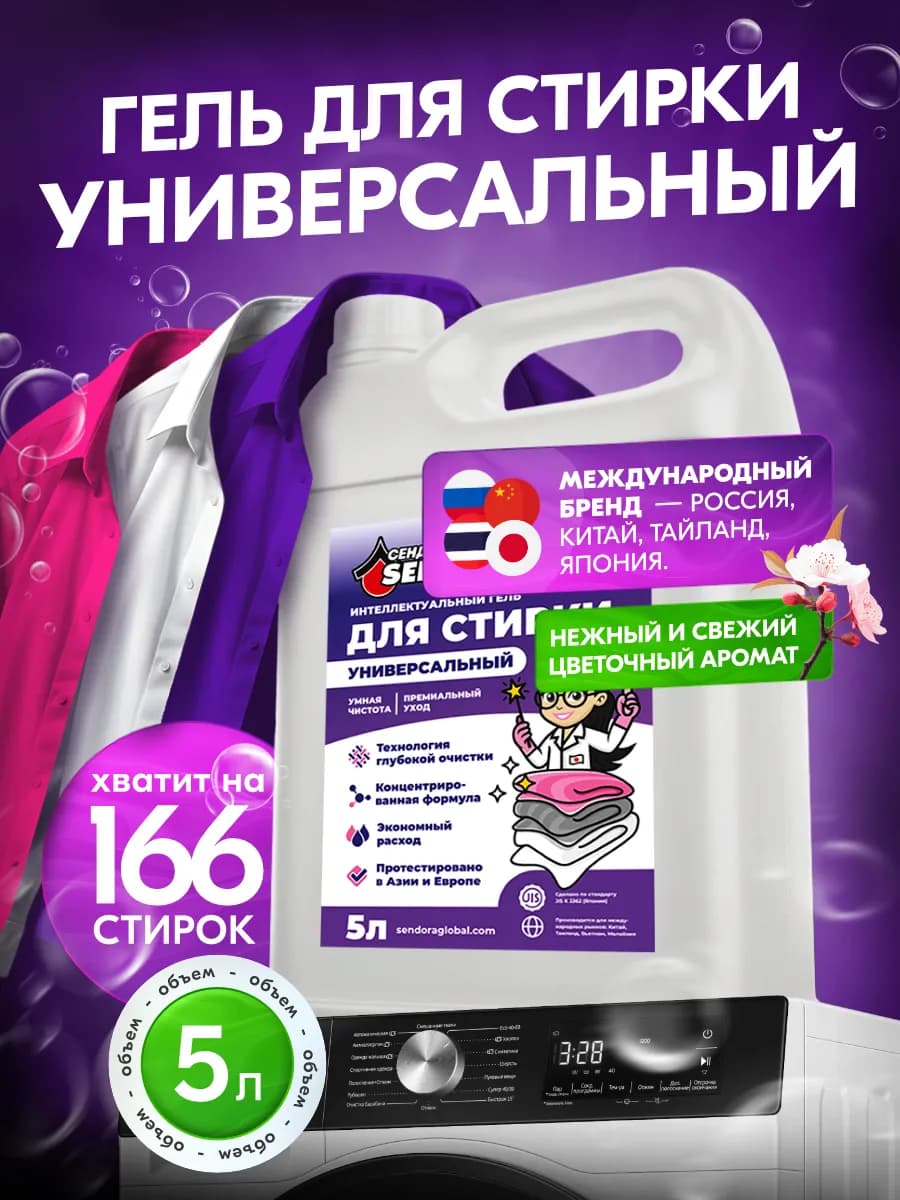 Гель для стирки 5 литров с пятновыводителем