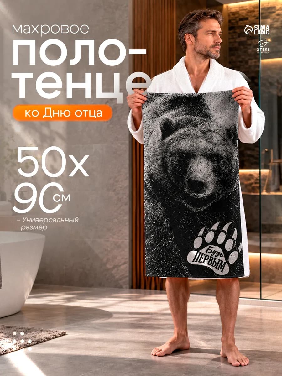 Полотенце махровое 50х90 см