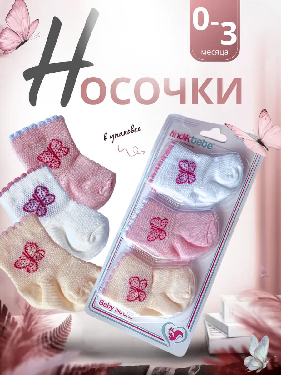 Носочки для новорожденных в роддом, 3 пары