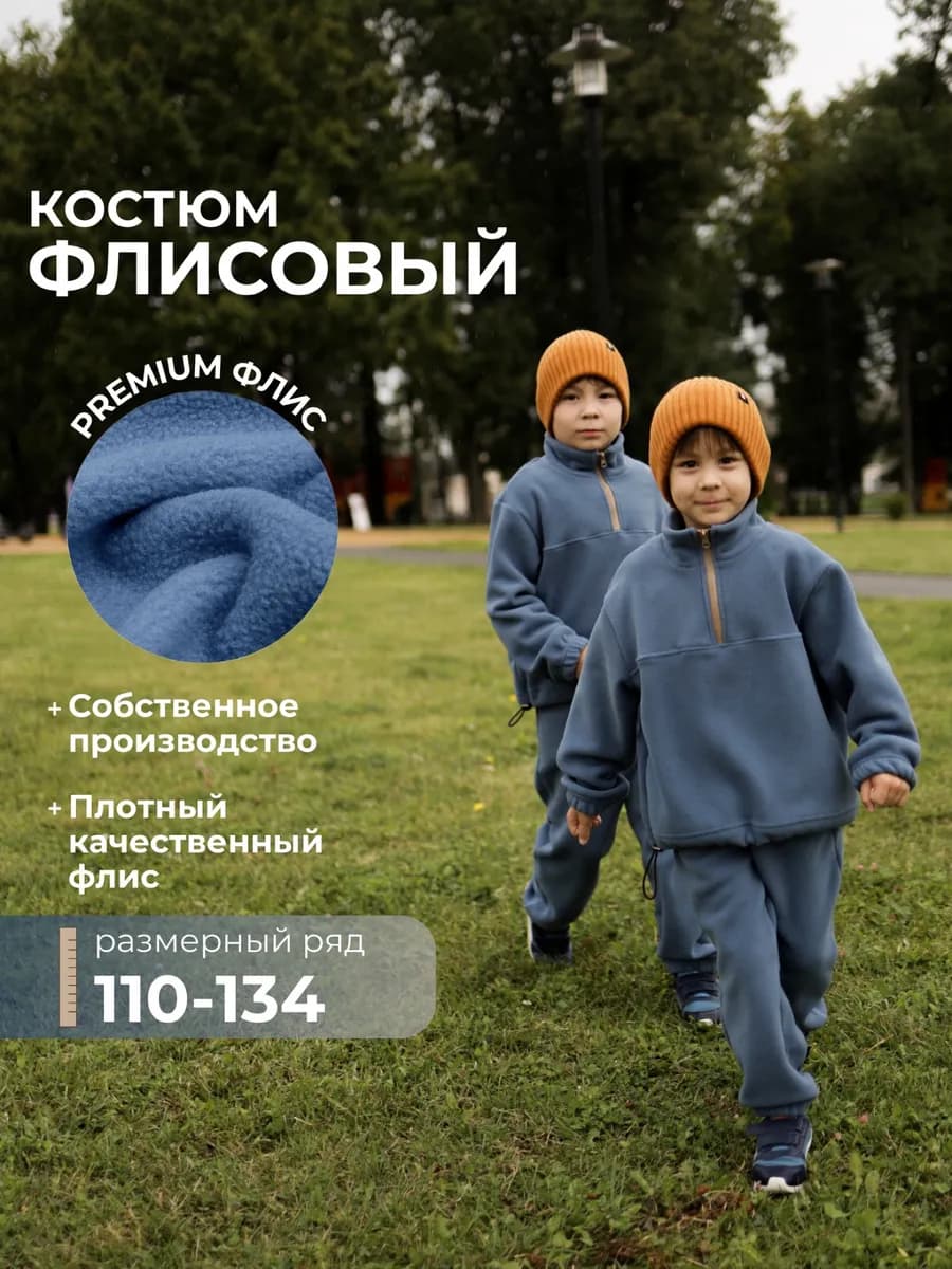 Костюм теплый флисовый детский