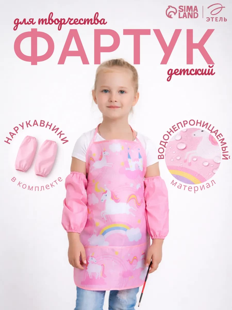 Фартук детский школьный 39х49 для творчества