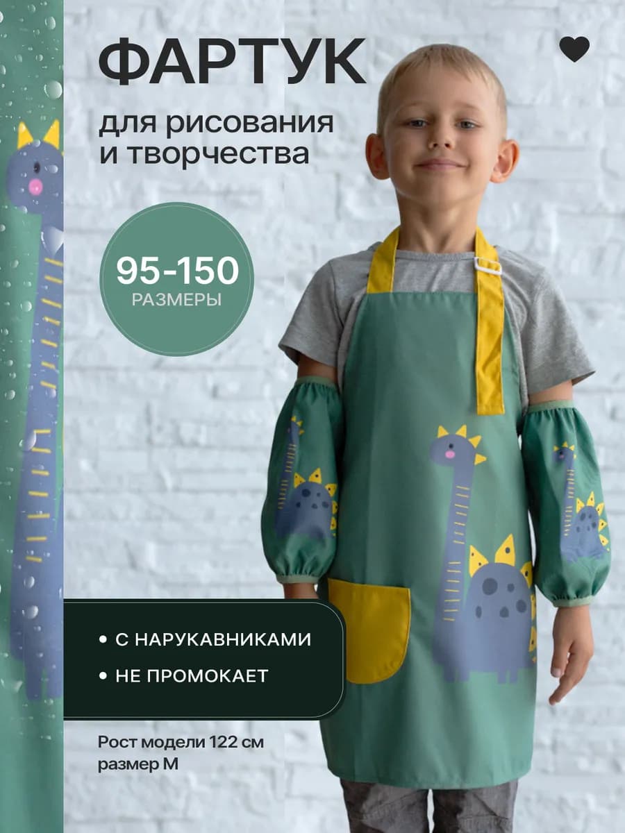 Фартук для рисования детский с нарукавниками