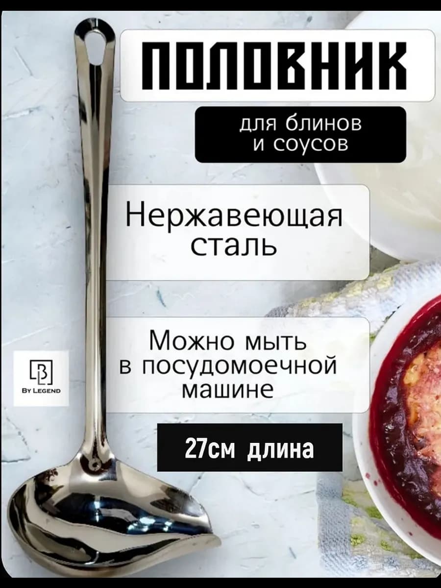 Половник для супа металлический с носиком 27см
