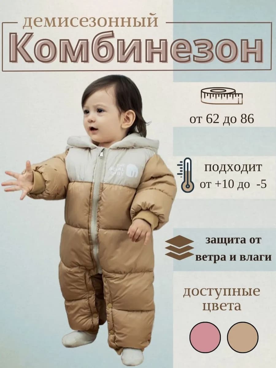 Комбинезон демисезонный для новорожденных малышей