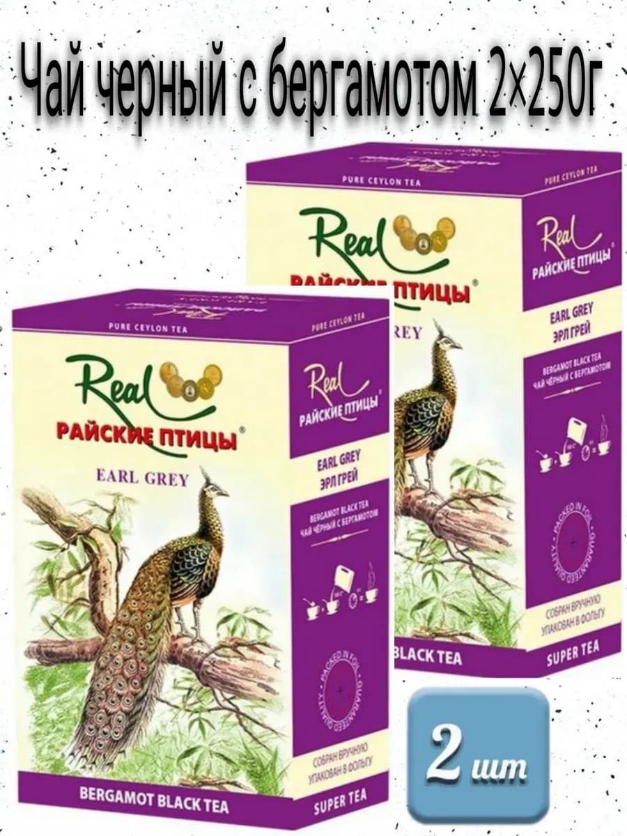 Чай черный Real Райские птицы Эрл Грей