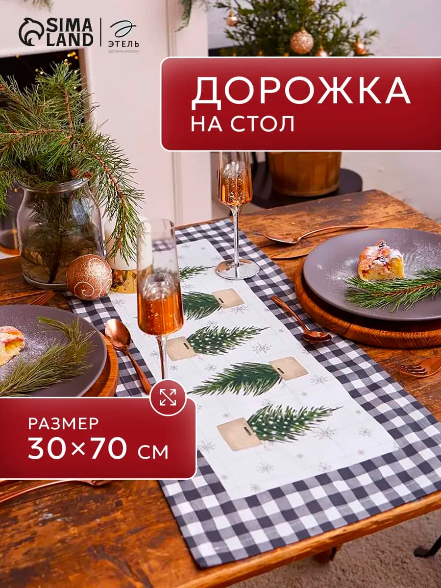 Дорожка кухонная новогодняя 30х70 - фото 1
