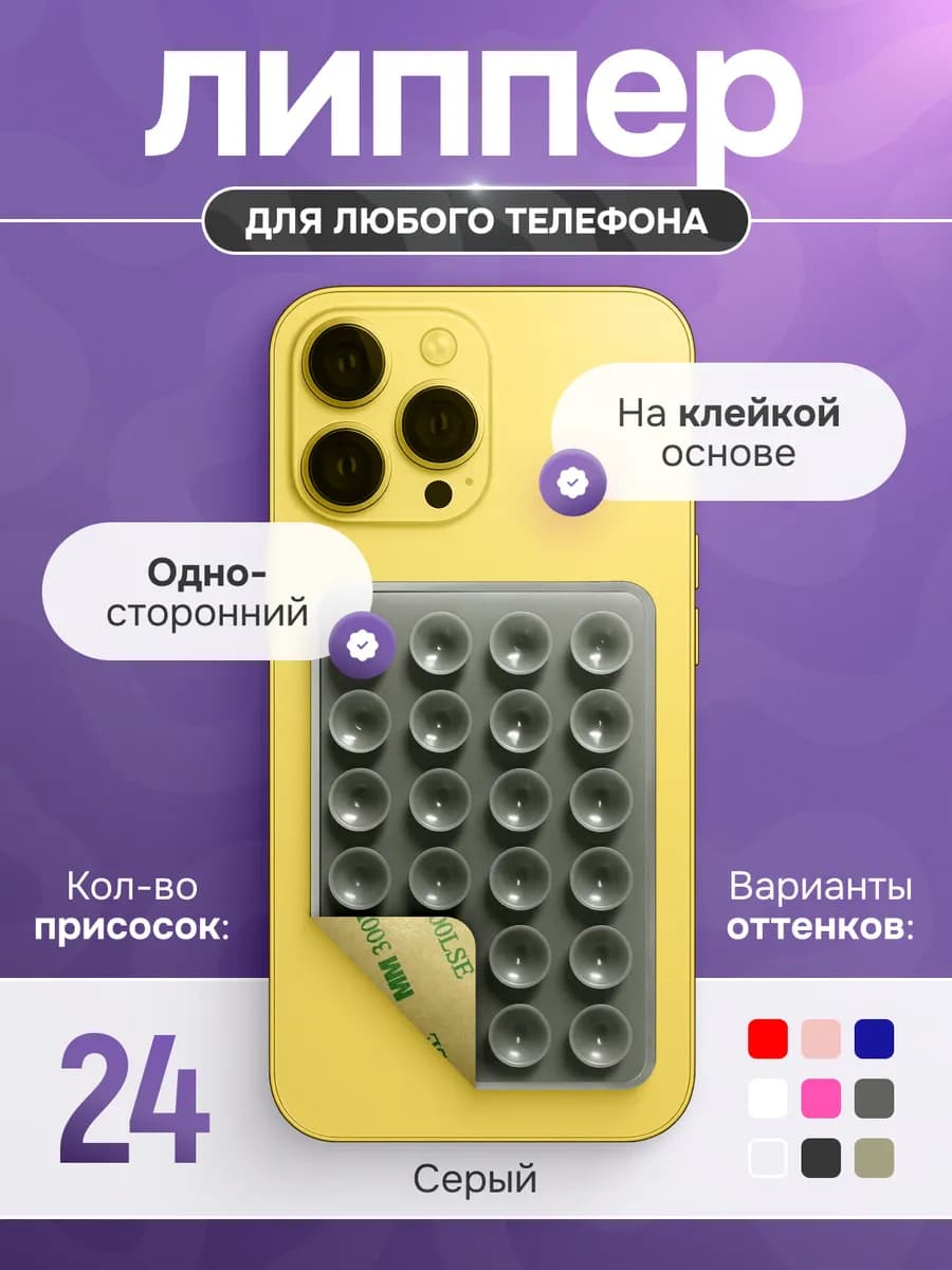 Липучка на телефон