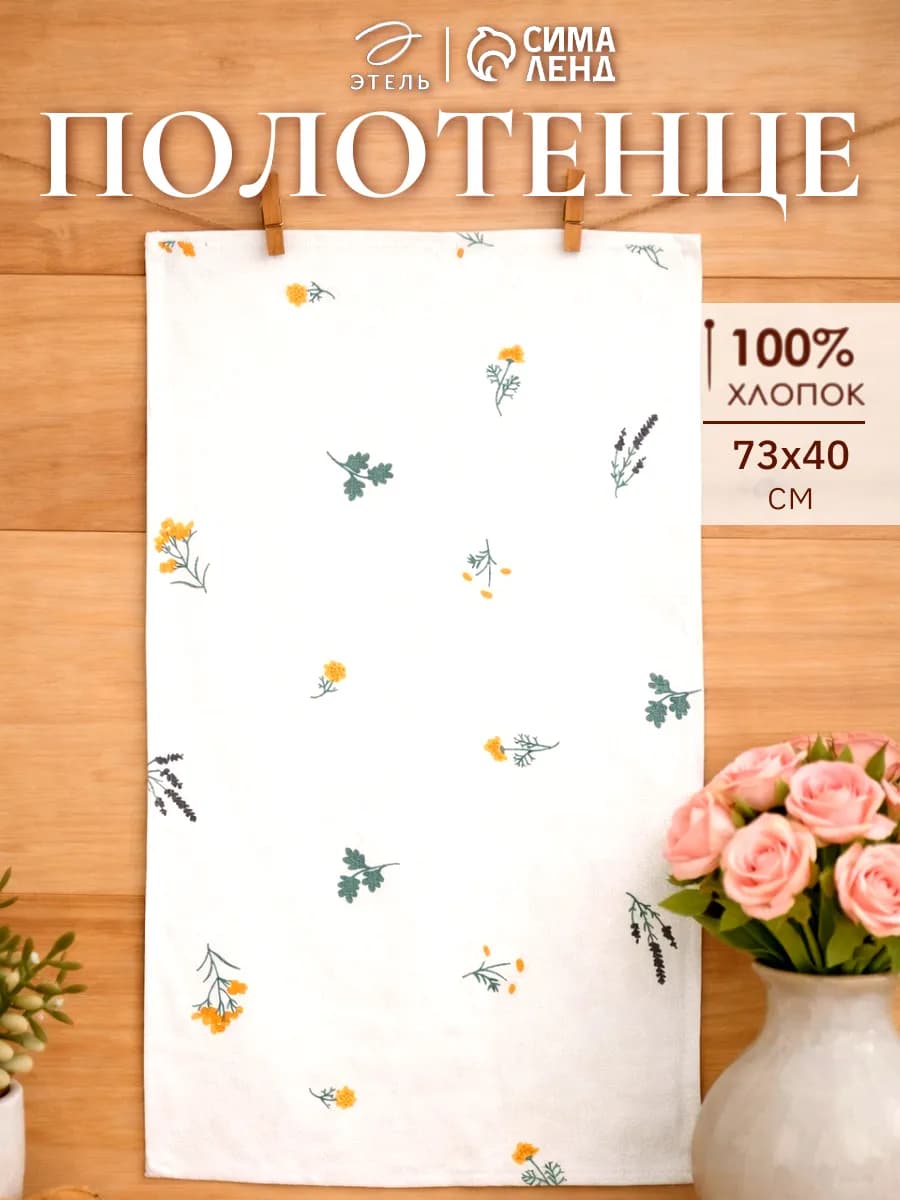 Полотенце кухонное 40х70 см для дома и дачи
