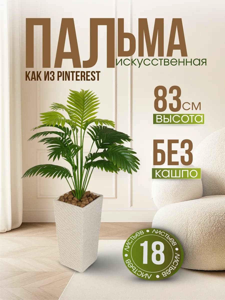 Пальма искусственное растение для декора интерьера