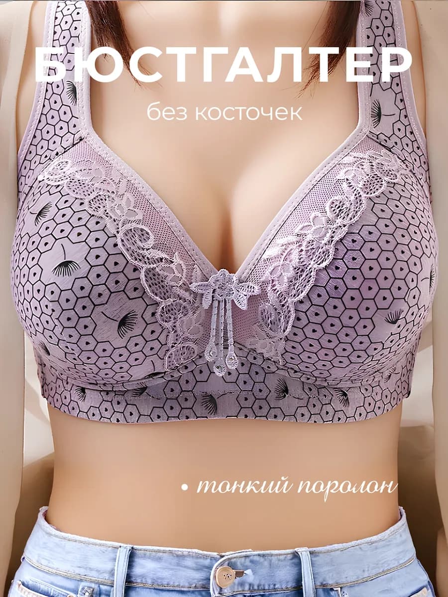 Бюстгальтер с чашечками тонкий поролон
