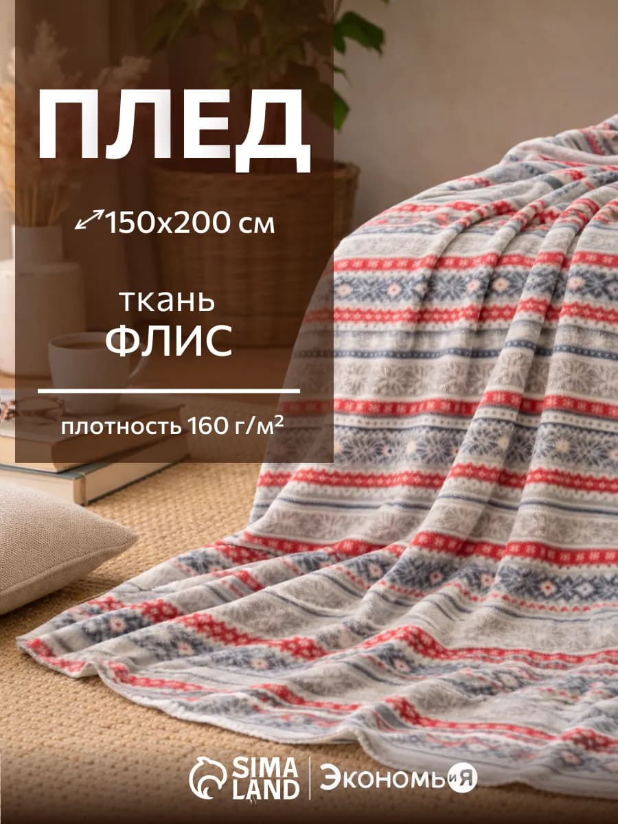 Плед новогодний 150х200 флисовый