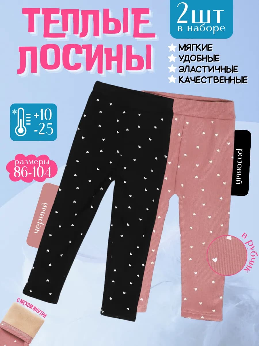 Леггинсы детские утепленные набор 2 шт