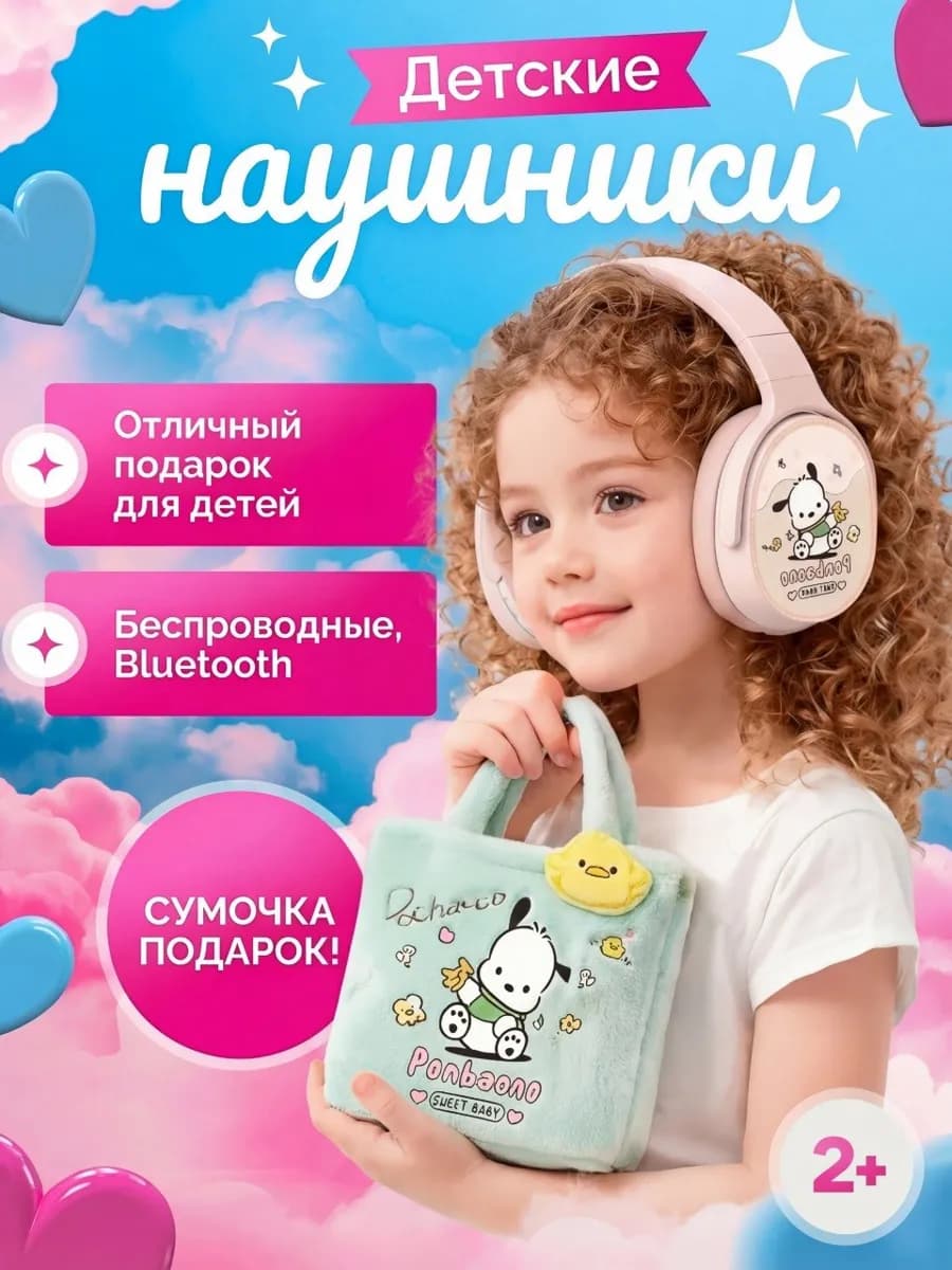 Наушники беспроводные детские для девочек