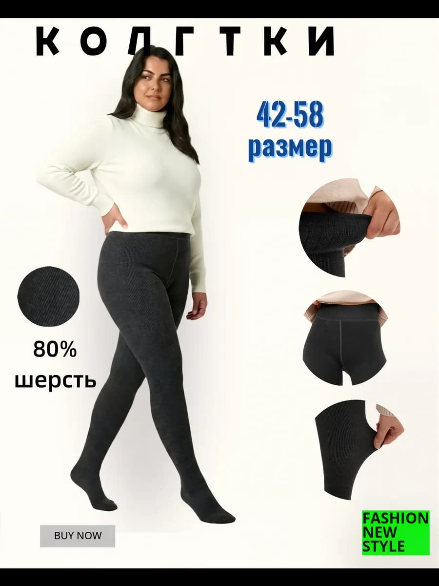 Колготки теплые зимние с мехом