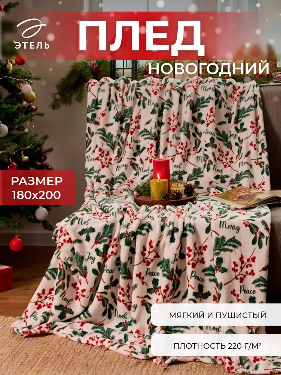 Плед на диван корал флис 180х200 см