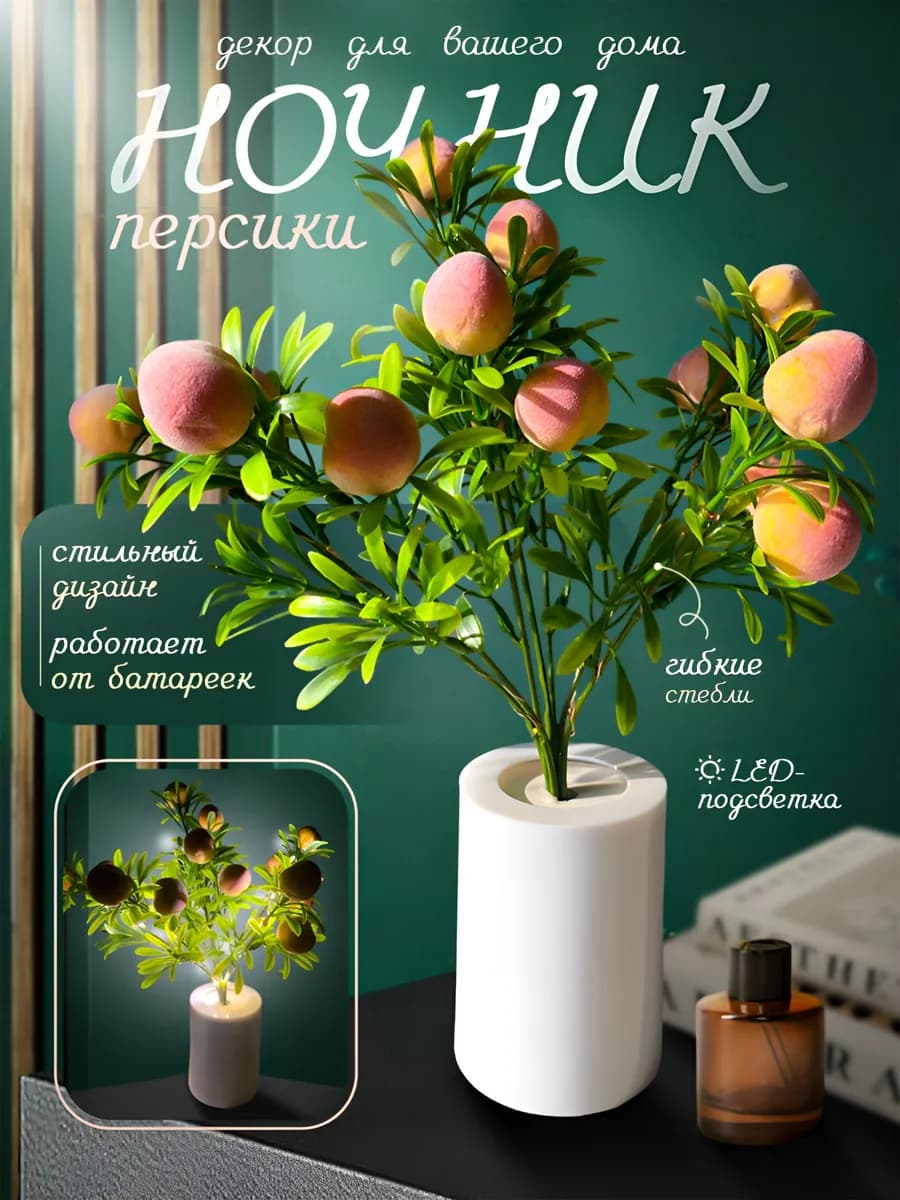 Ночник Букет