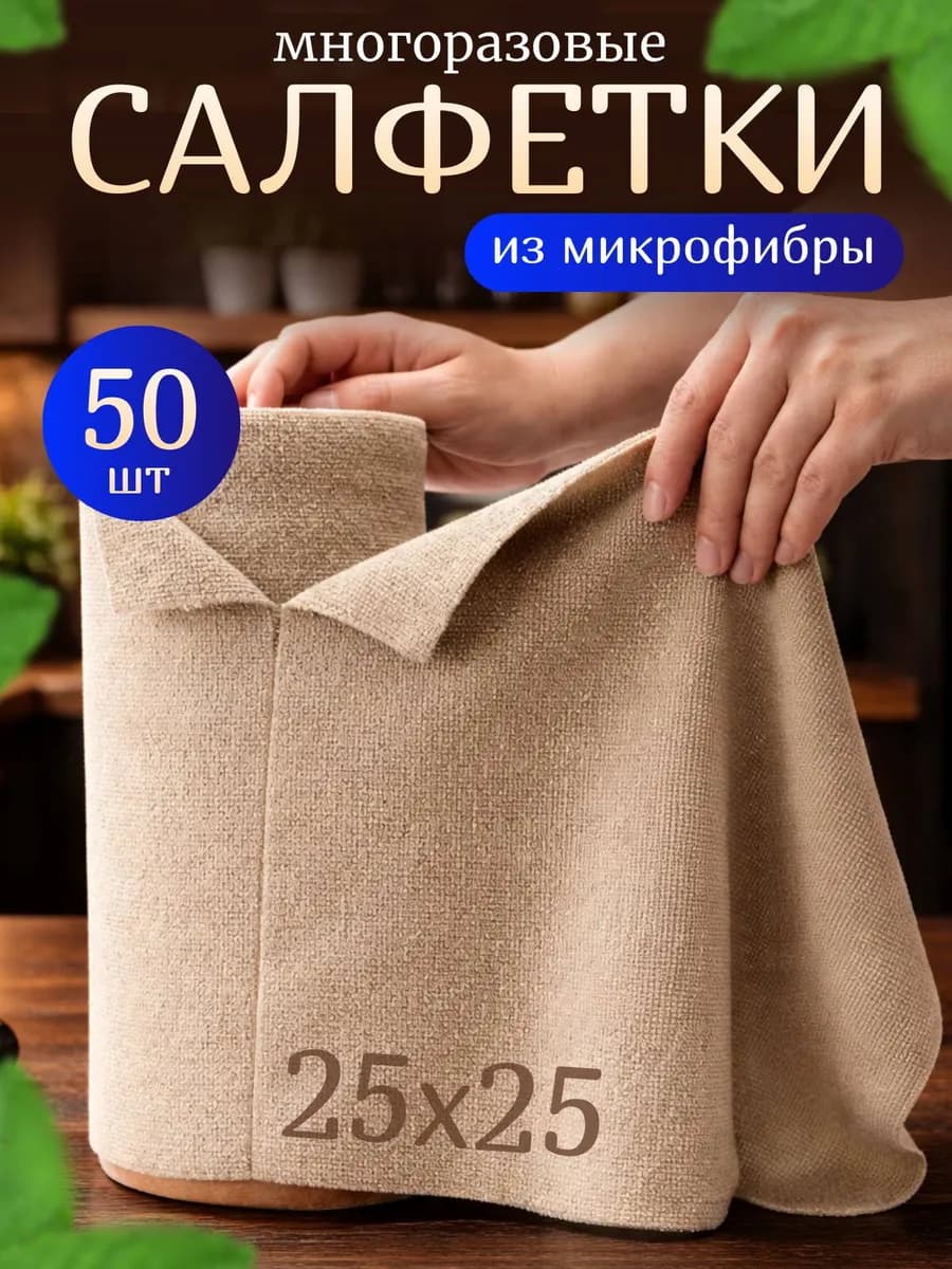 Салфетки для уборки и кухни из микрофибры в рулоне