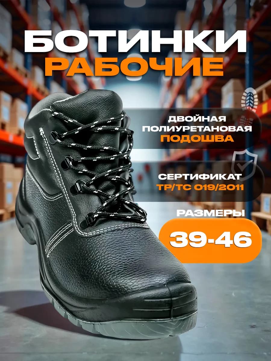 Ботинки летние рабочие без Металлоноса двойной ПУ