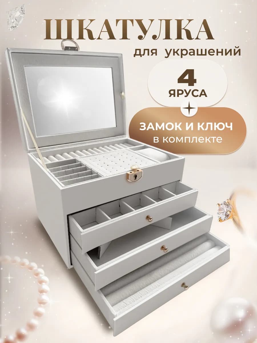 Шкатулка для украшений