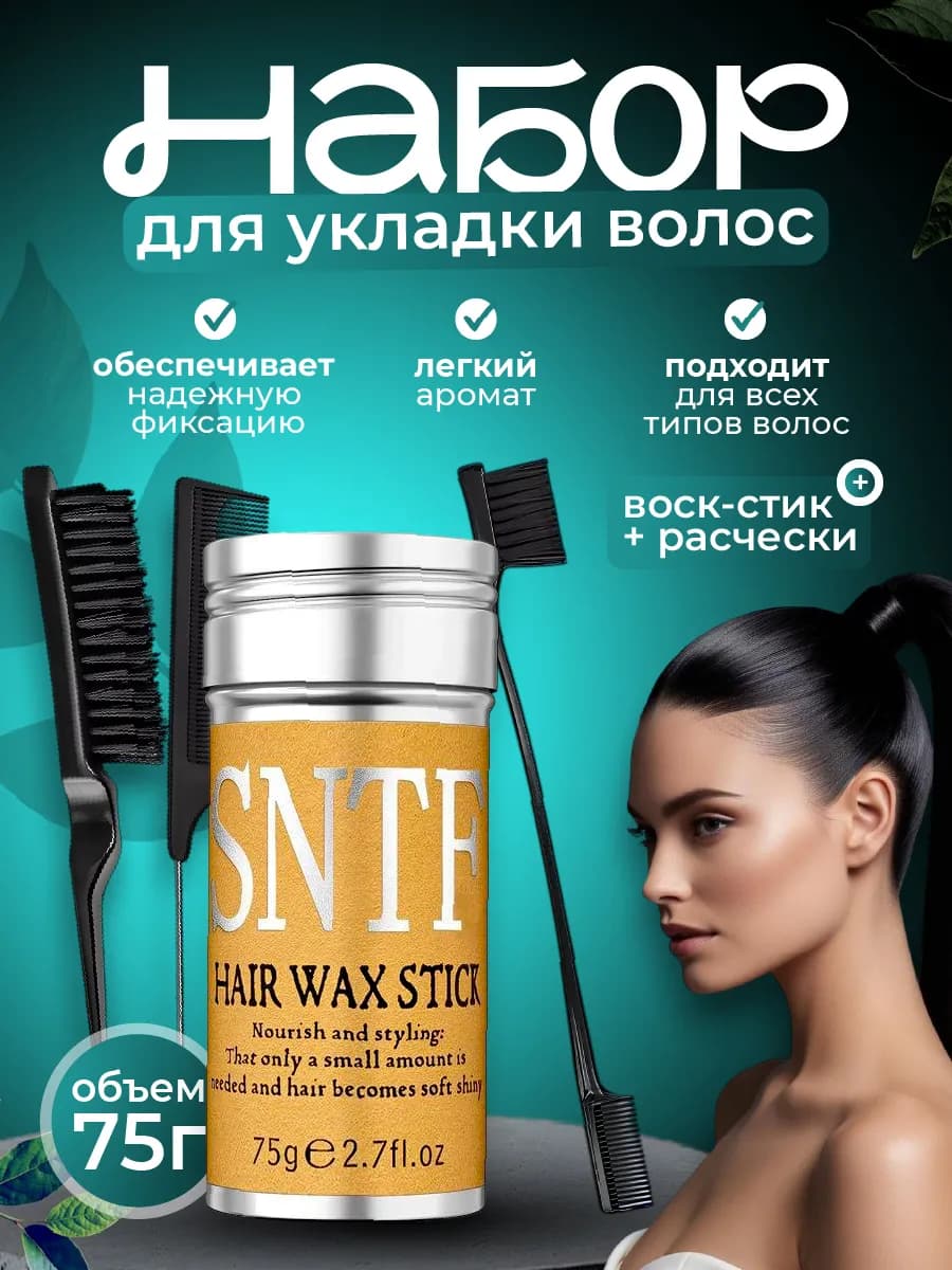 Воск для волос