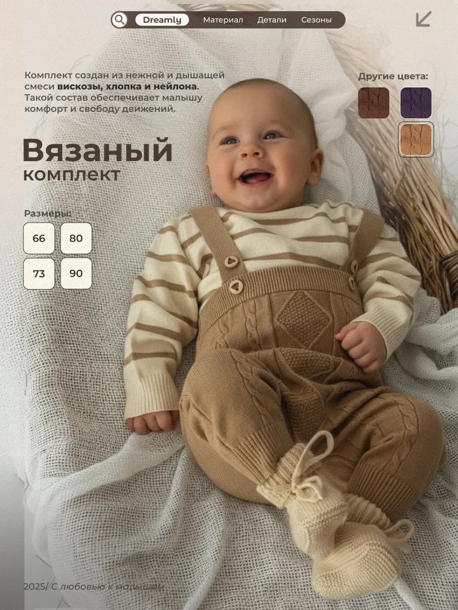 Вязаный комбинезон для новорожденных
