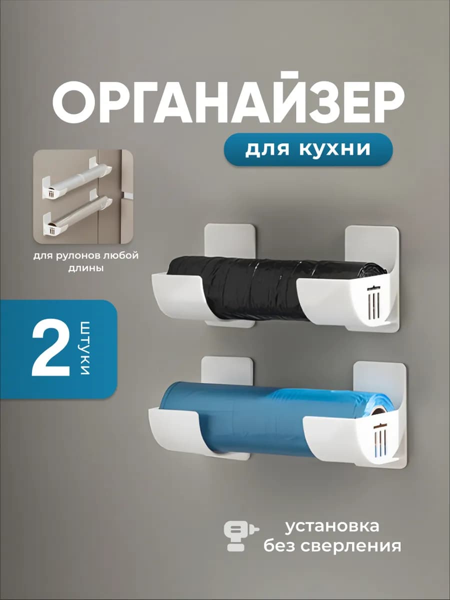 Органайзер держатель настенный для рулонов на кухню