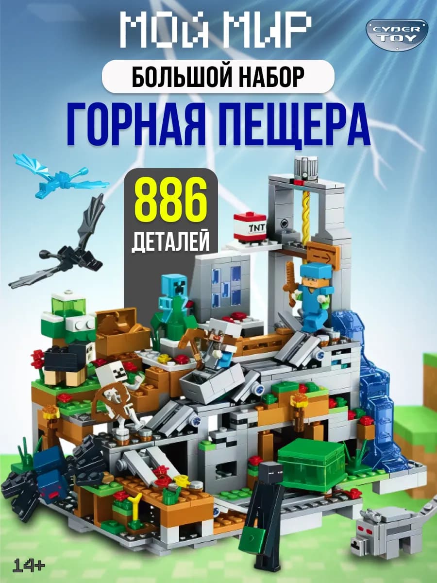 Конструктор для мальчика горная пещера 886 деталей