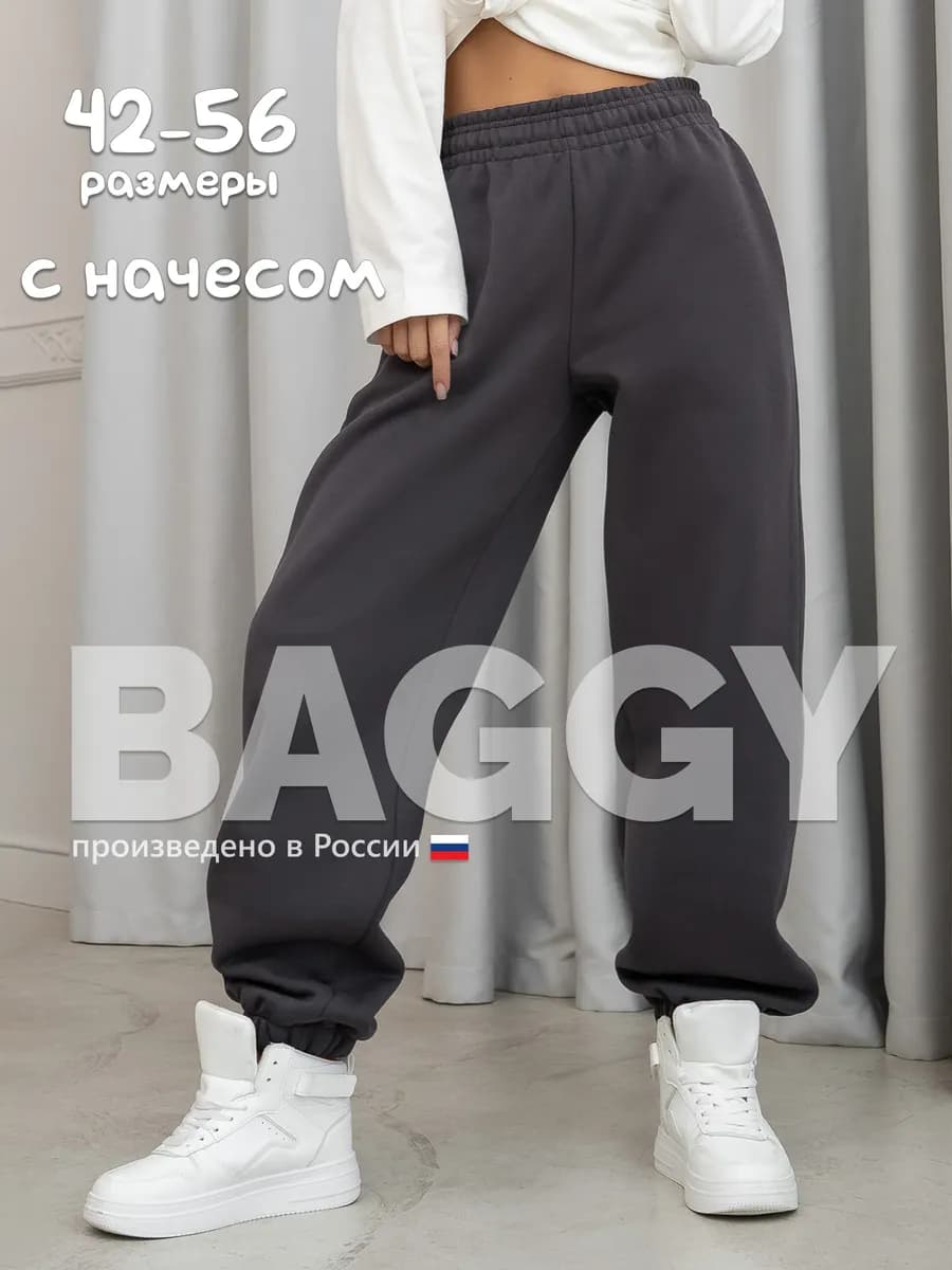 Штаны спортивные утепленные с начесом джоггеры оверсайз