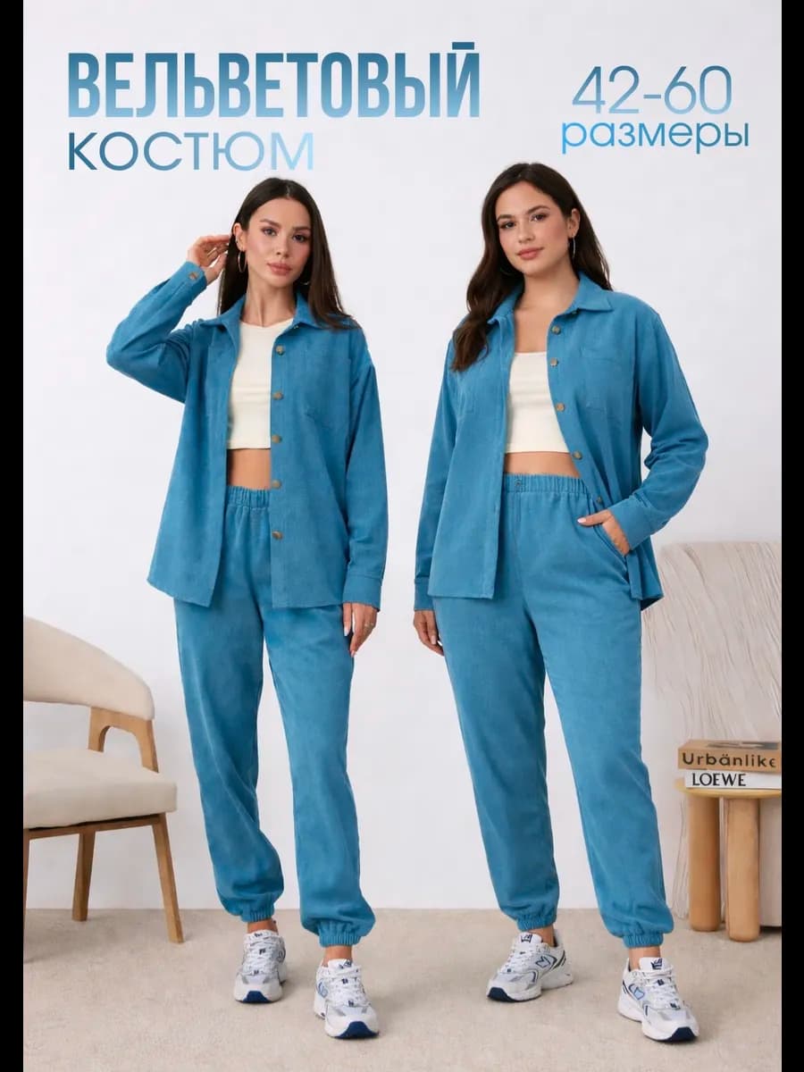 Костюм вельветовый двойка рубашка брюки