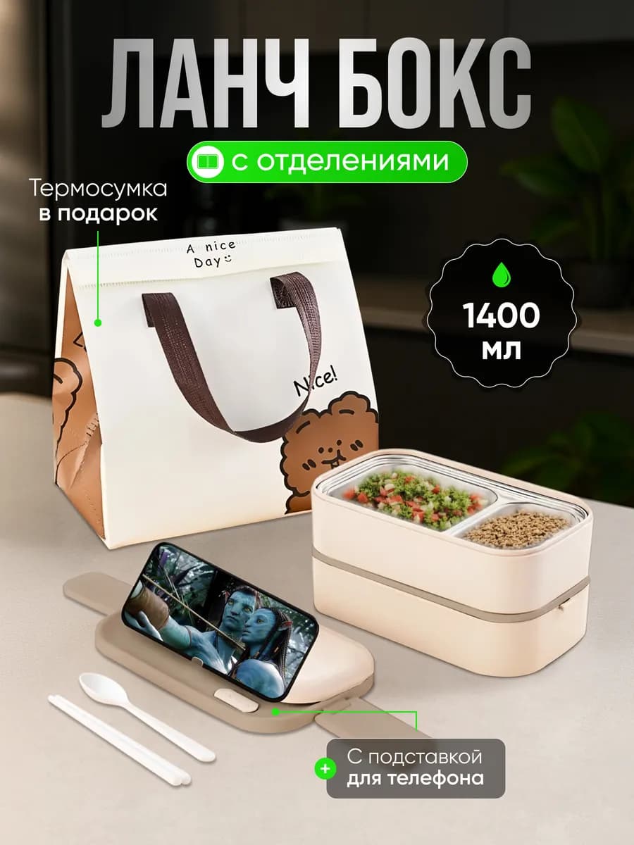 Ланч-бокс с отделениями и металлическим вкладками