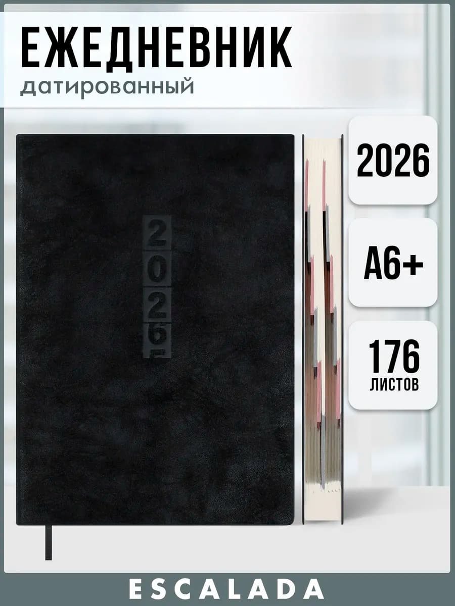 Ежедневник датированный 2026 г мягкий переплет А6+